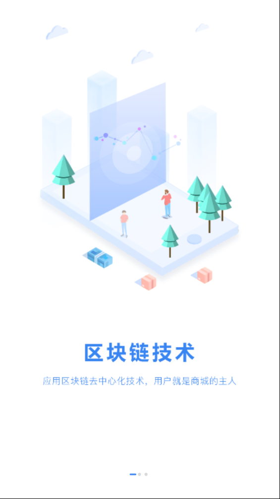 星球商城截图