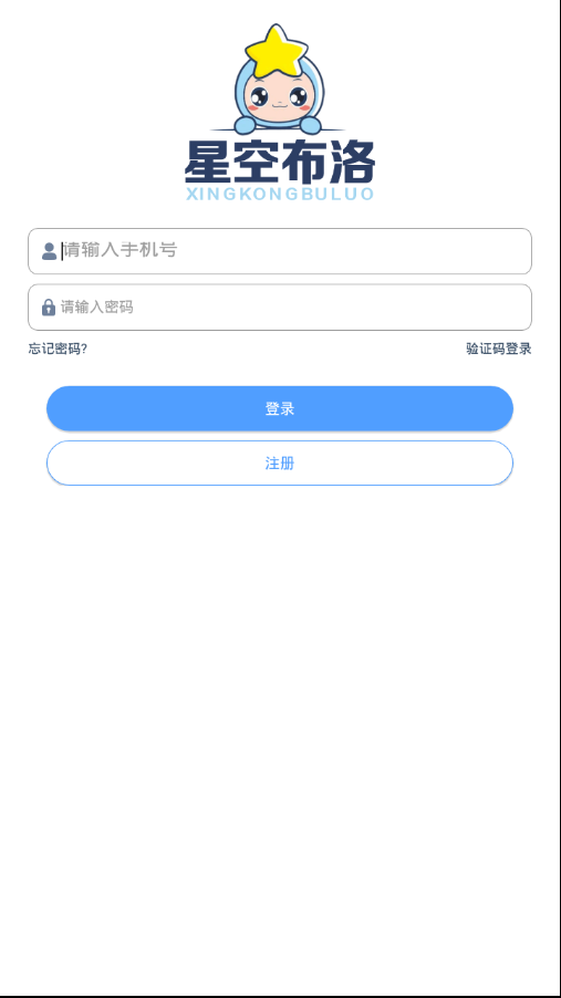 星空布洛