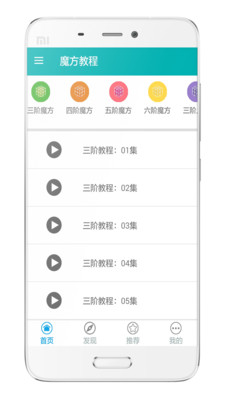 魔方教程截图