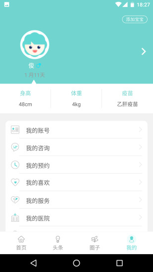 掌上儿保截图