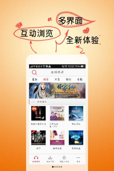 酷听听书破解付费版