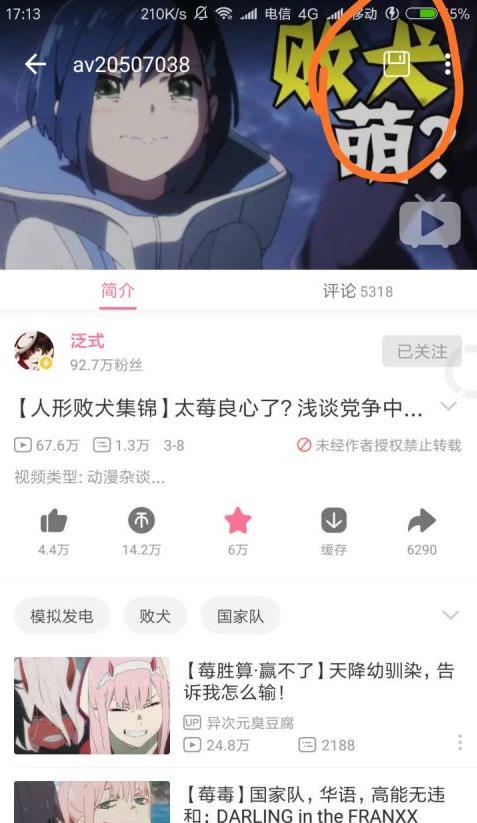 哔哩漫游截图