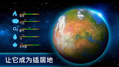 太空殖民地（TerraGenesis）截图