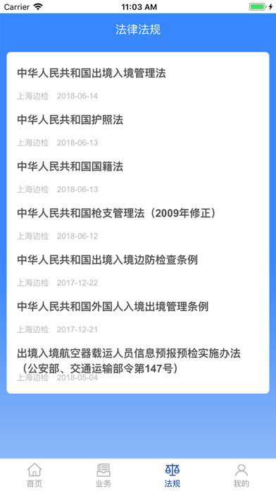 上海边检截图