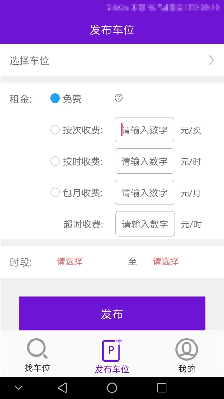 车位多截图