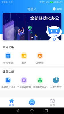 优星人截图