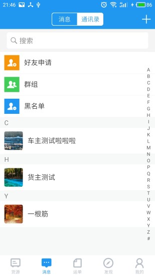 司机家园