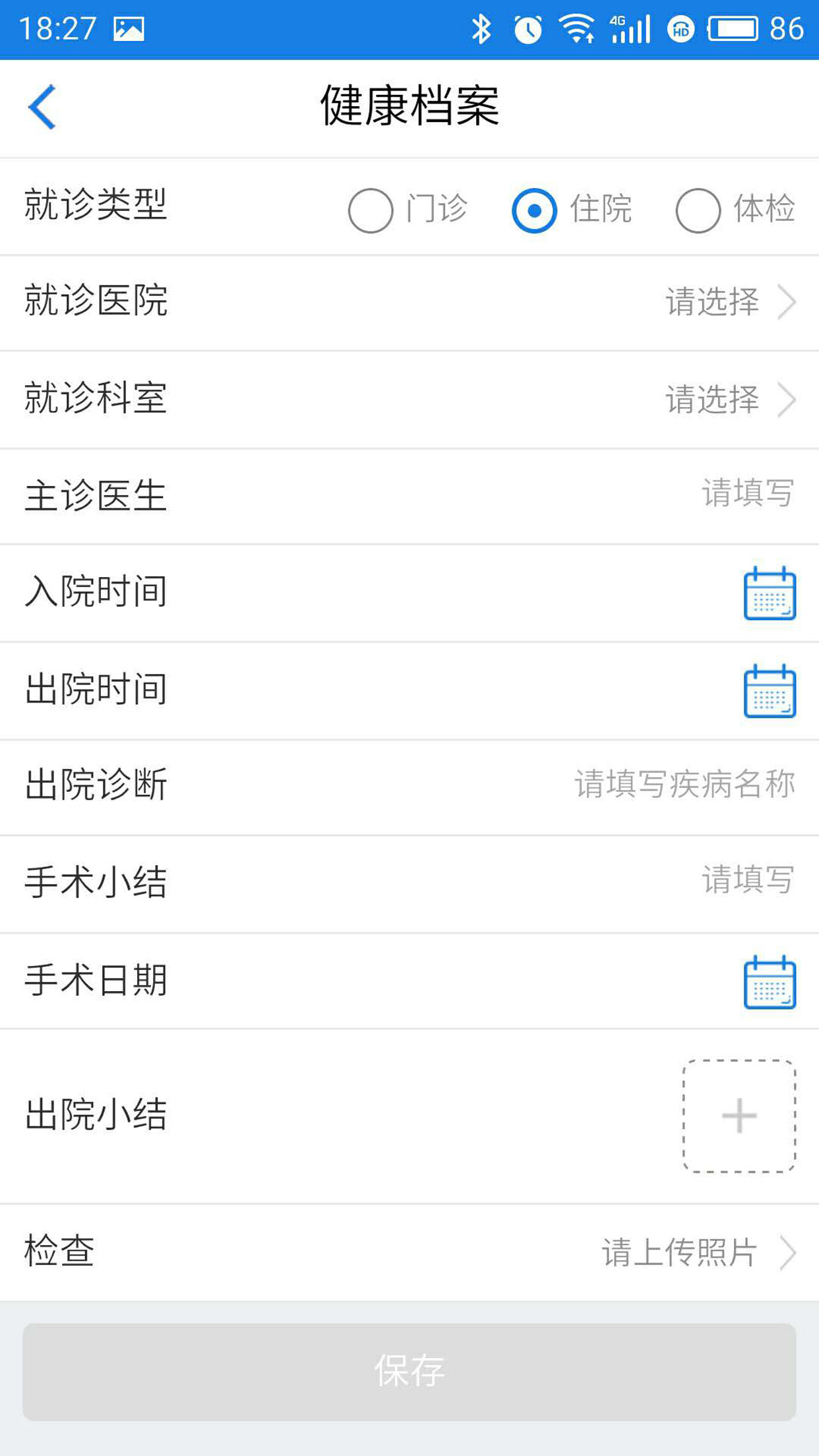 荟医健康