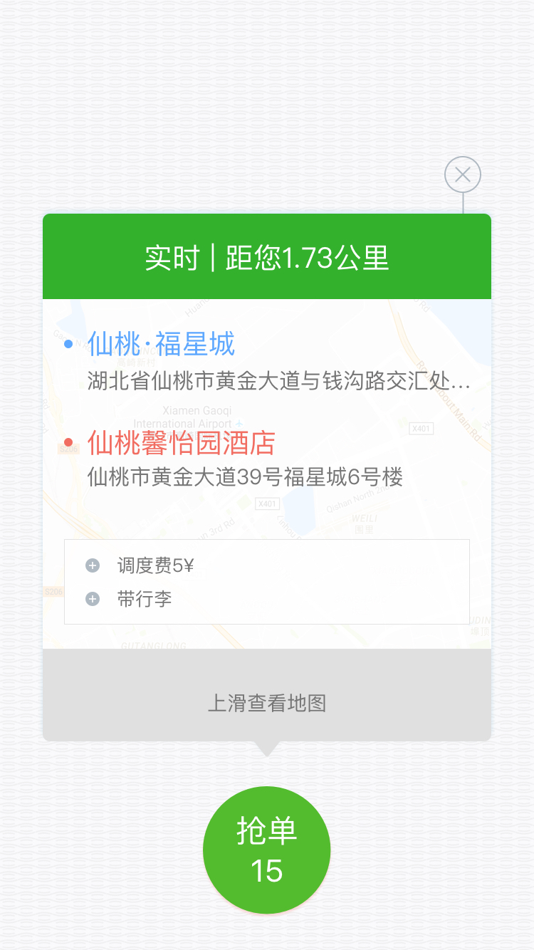 尚车出行司机端截图