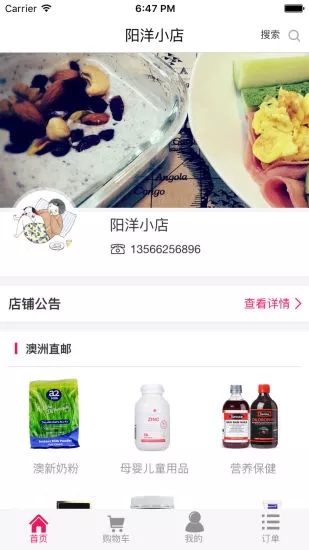 跨境澳购截图