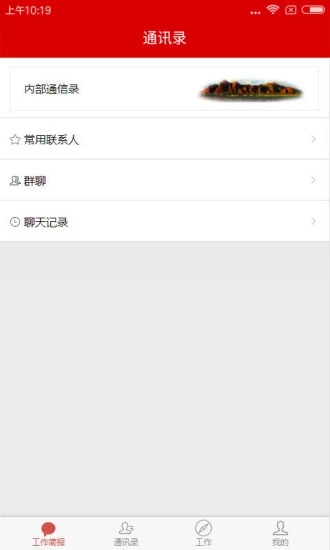 红山政务通