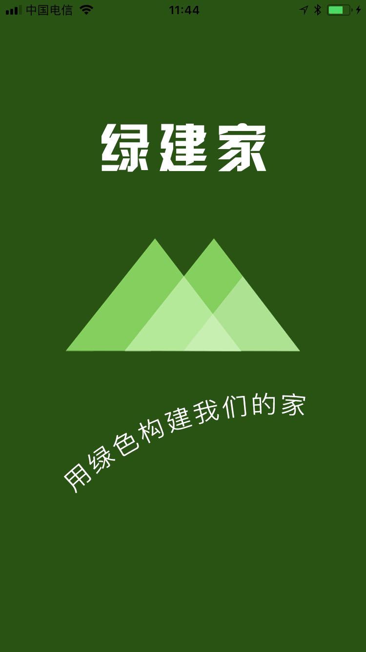 绿建家