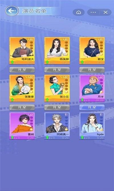 梦幻明星养成计划截图