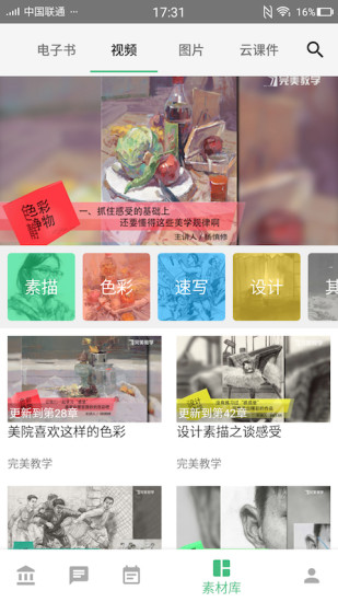 美术圈云校