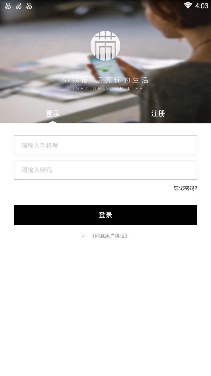 你我带