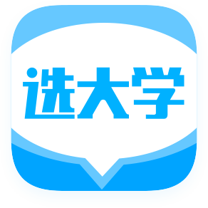选大学