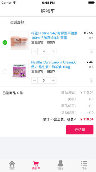 跨境澳购截图