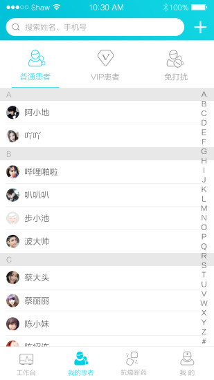 抗癌助手医生版