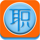 移职