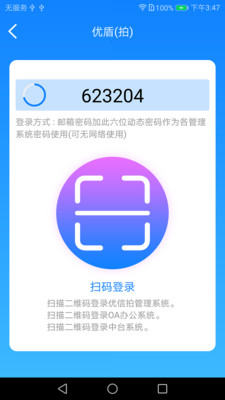 优星人截图