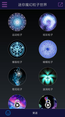 迷你魔幻粒子世界截图