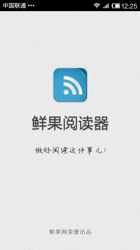 鲜果阅读器
