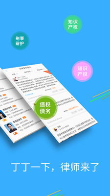 丁丁律师法律咨询截图