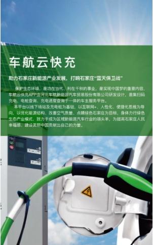 车航云快充