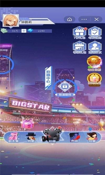 梦幻明星养成计划截图