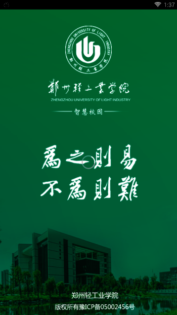智慧轻院