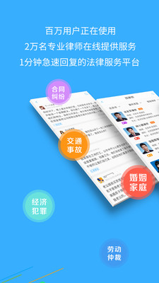 丁丁律师法律咨询截图