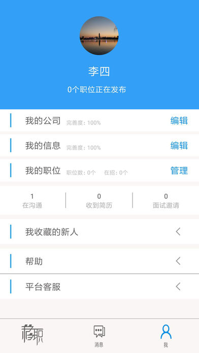 移职
