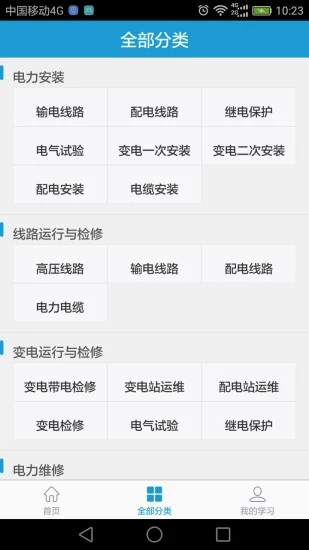 e电工云课堂