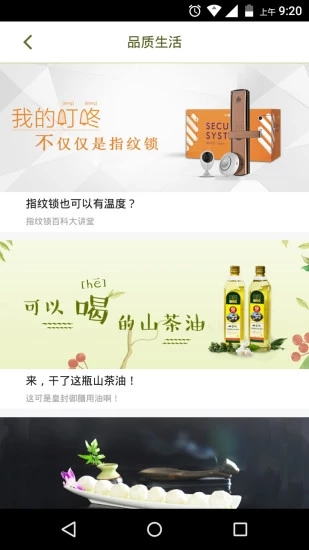 光速达管家