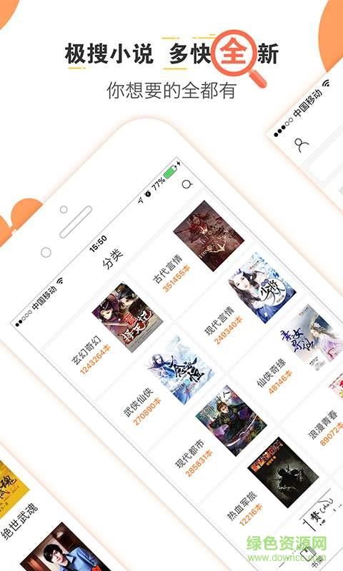 极搜小说免费手机版