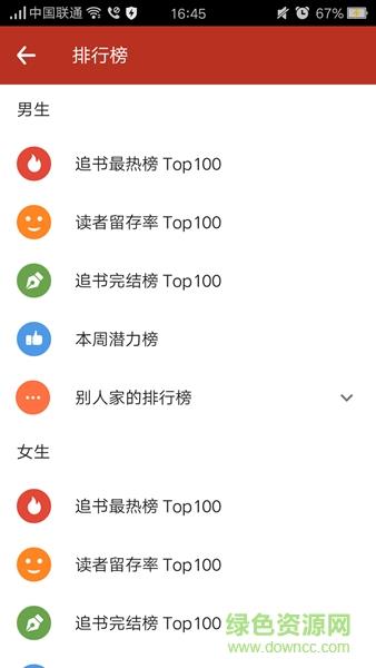 追书神器可换源版