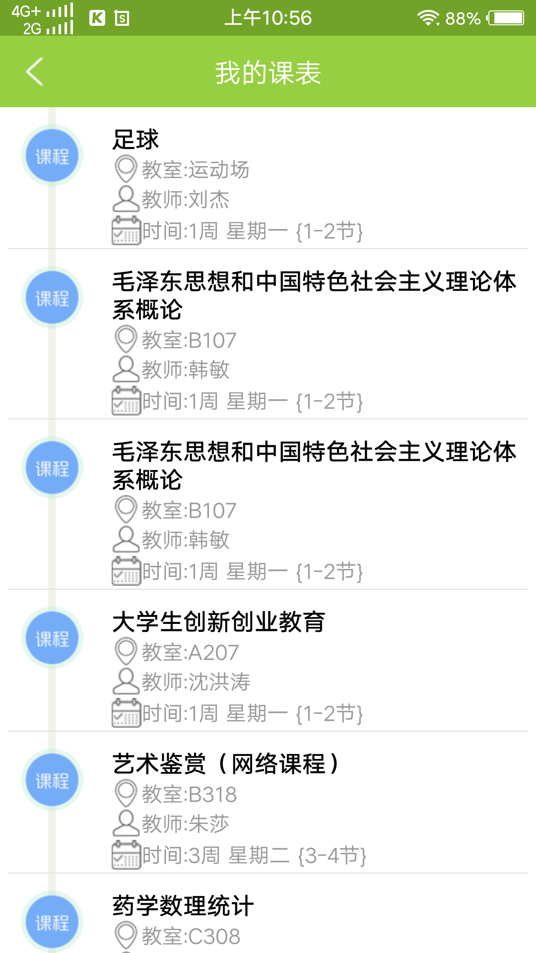 苏食教评