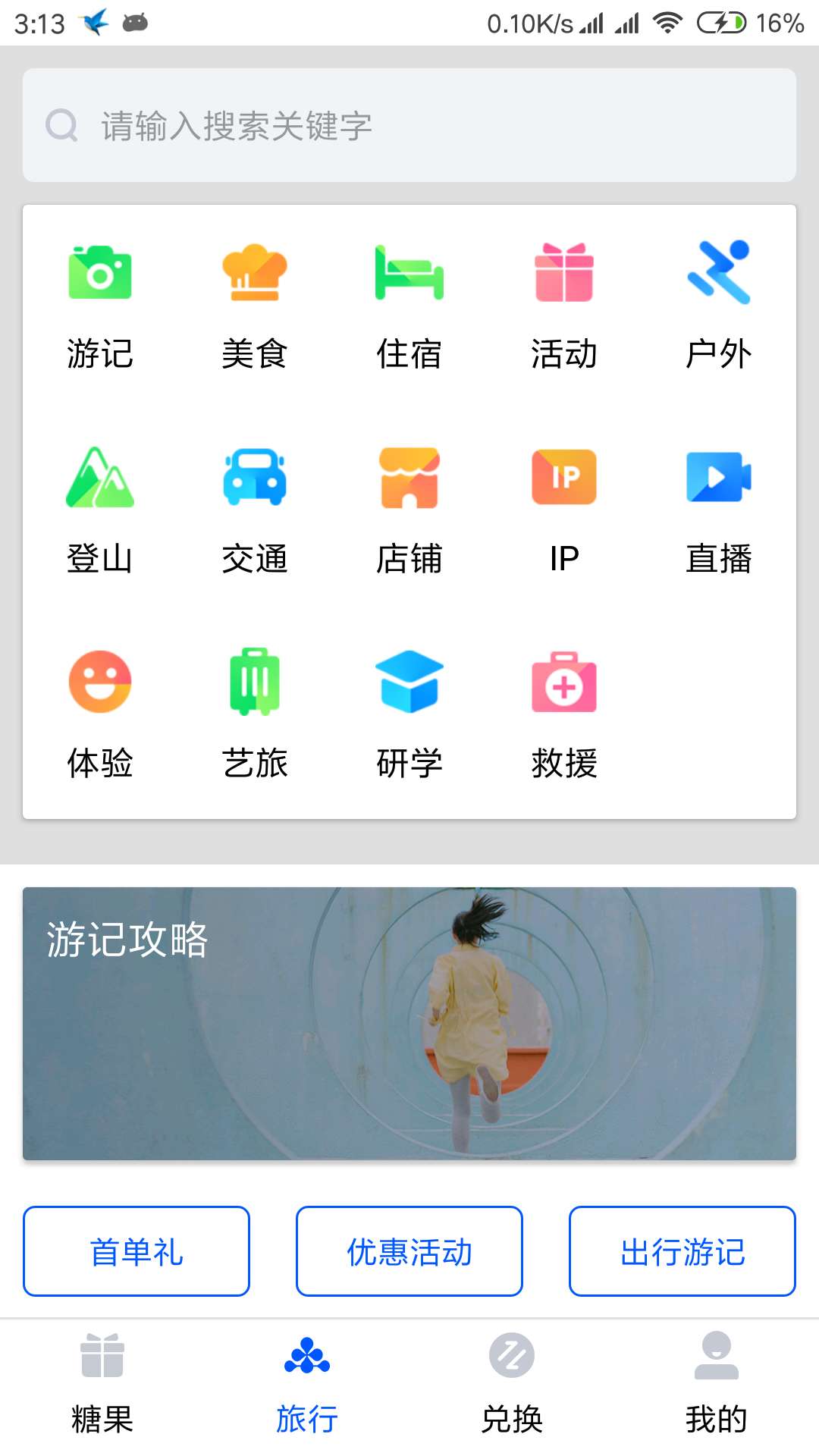 节点旅行截图