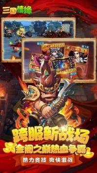 三国情缘星耀版