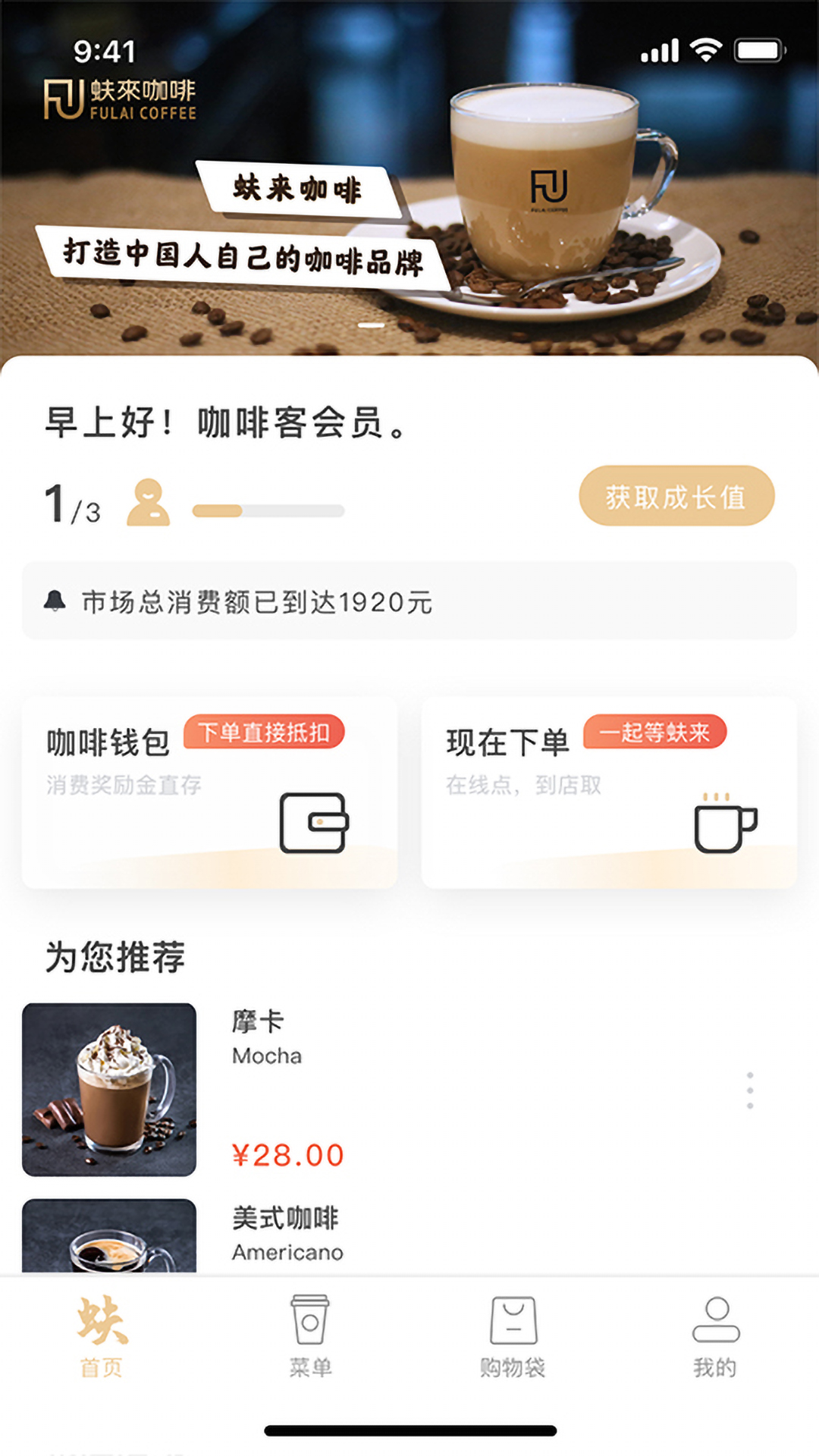 蚨来咖啡截图