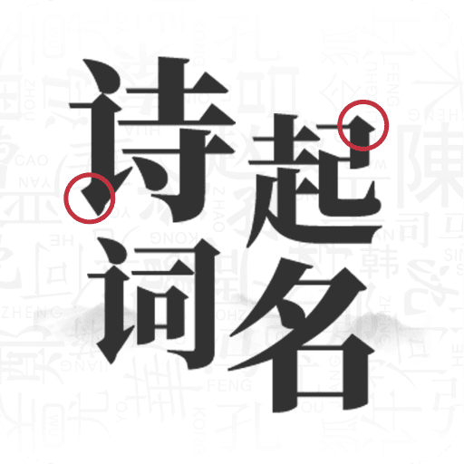 起名取名字大全