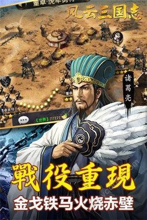 三国志风云