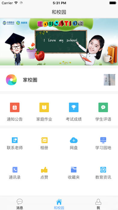 河北和教育截图