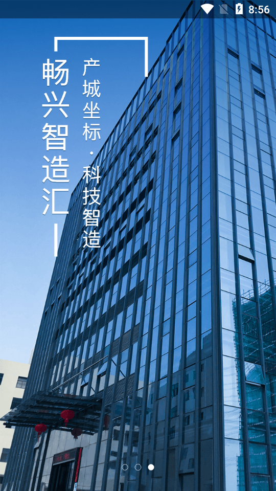 畅兴智造汇