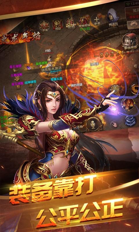 霸刀火龙传奇截图