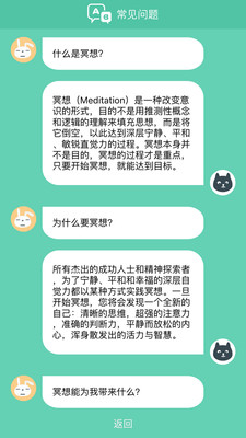 8分钟冥想截图