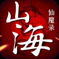 山海仙魔录惊雷版