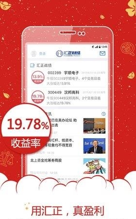 汇正财经官方版截图