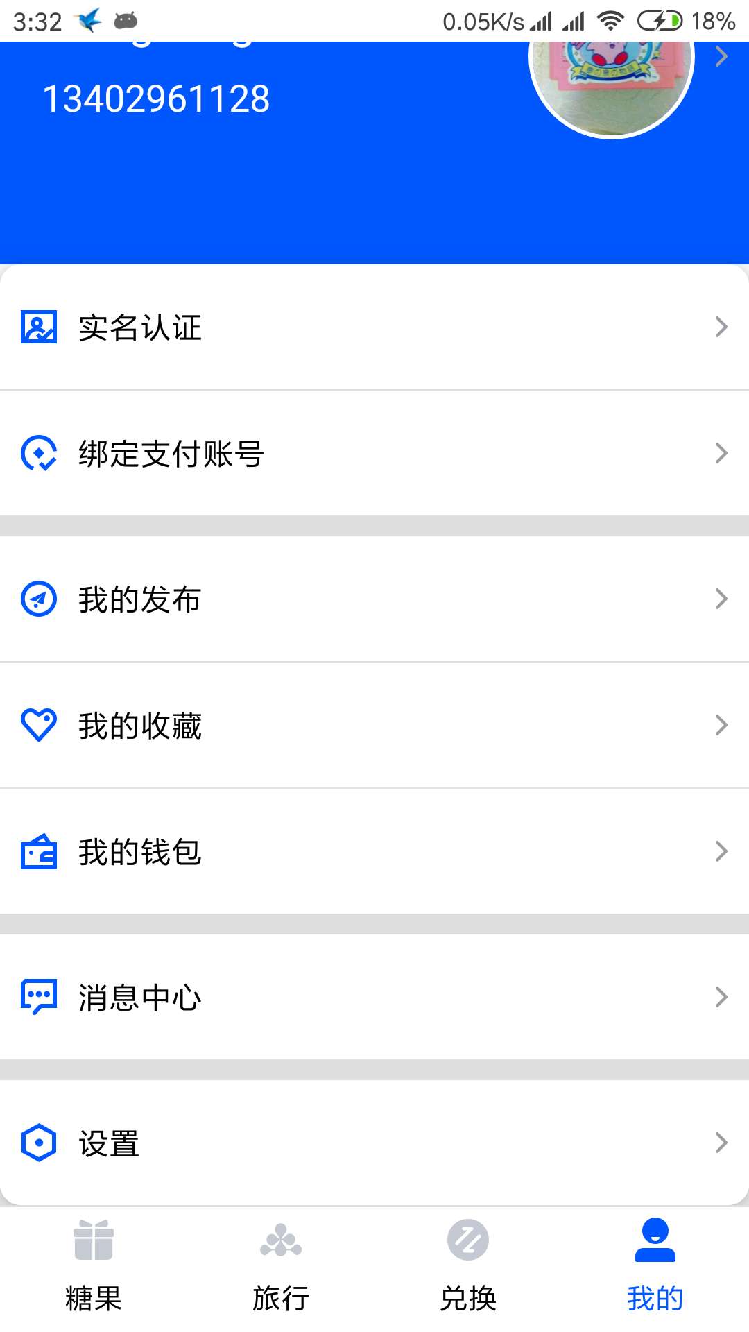 节点旅行截图