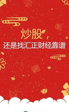 汇正财经官方版截图